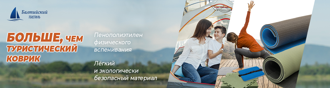 Туристический коврик в Казани и других регионах России