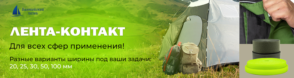Лента-контакт в Казани