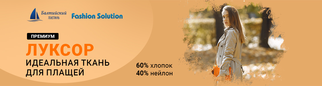 Качественная смесовая ткань Луксор в Казани