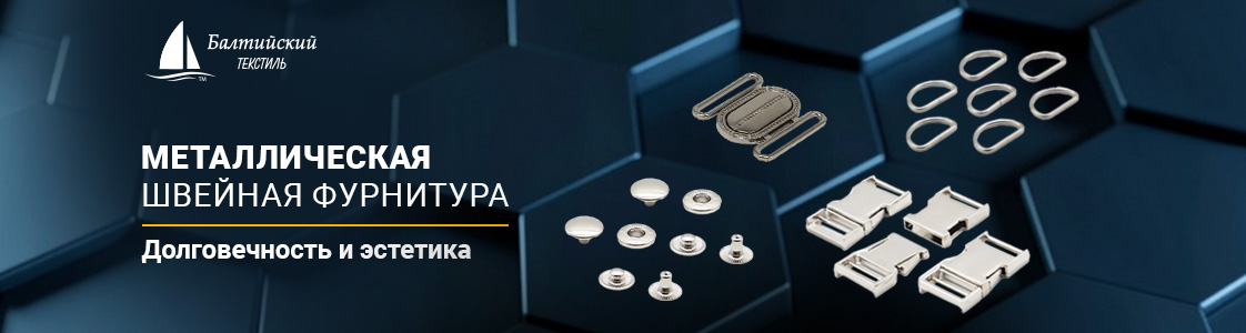 Металлическая швейная фурнитура в Казани