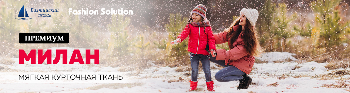 Ткань Милан в Казани