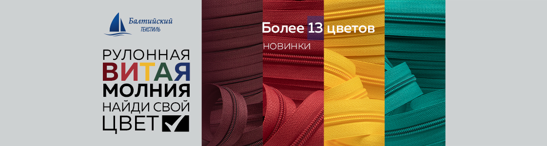 Молния в рулоне Т5 в Казани