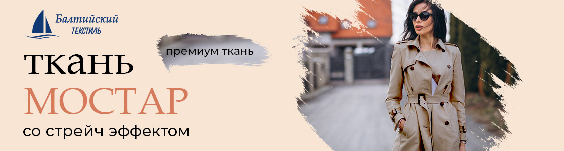 Курточная ткань Мостар со стрейч эффектом в Казани