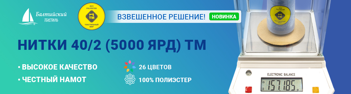 Универсальные прочные швейные нитки 40/2 ТМ для промышленных высокоскоростных швейных машин в Казани
