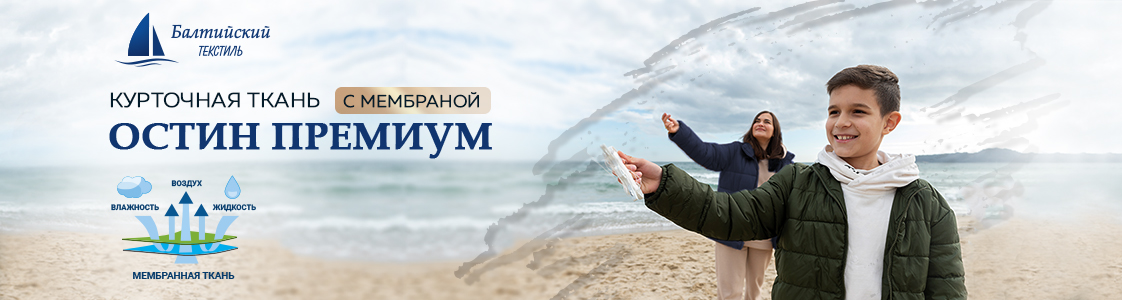 Мембранная ткань Остин Премиум в Казани