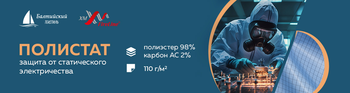 Полистат — защита от статического электричества в Казани