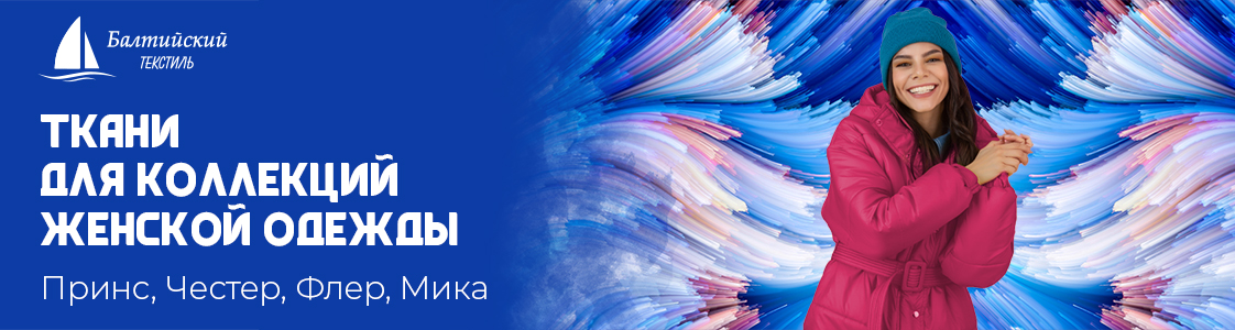 Курточные ткани модных цветов в Казани и других регионах России