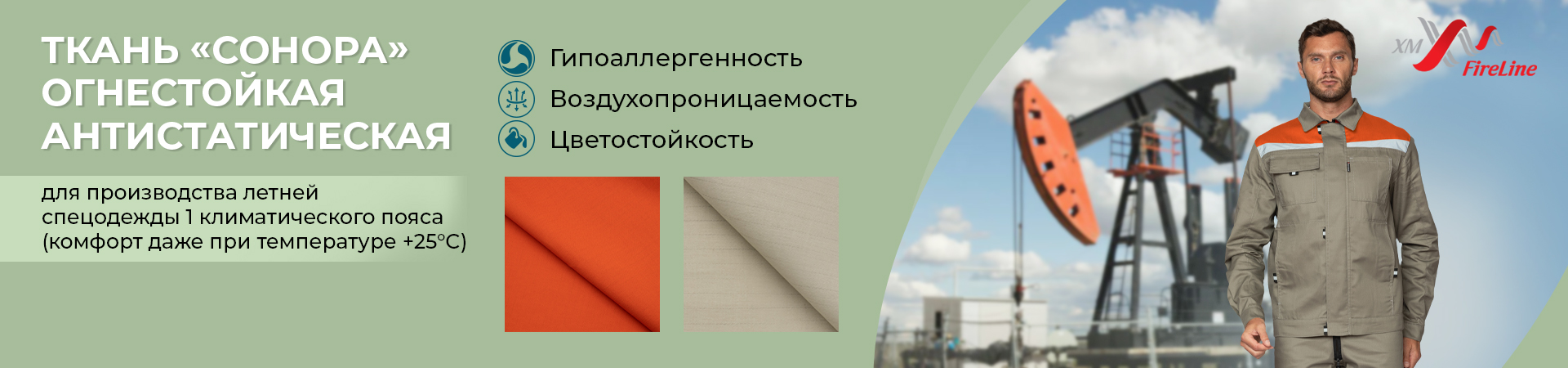 Ткань Сонора АС в Казани и других регионах России