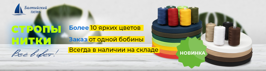 Стропольная тесьма и швейные нитки в Казани и других регионах России