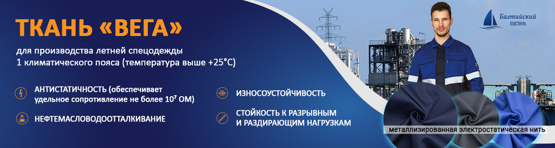 Ткань Вега в Казани и других регионах России