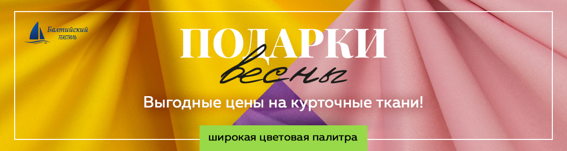 Курточные ткани по привлекательным ценам в Казани