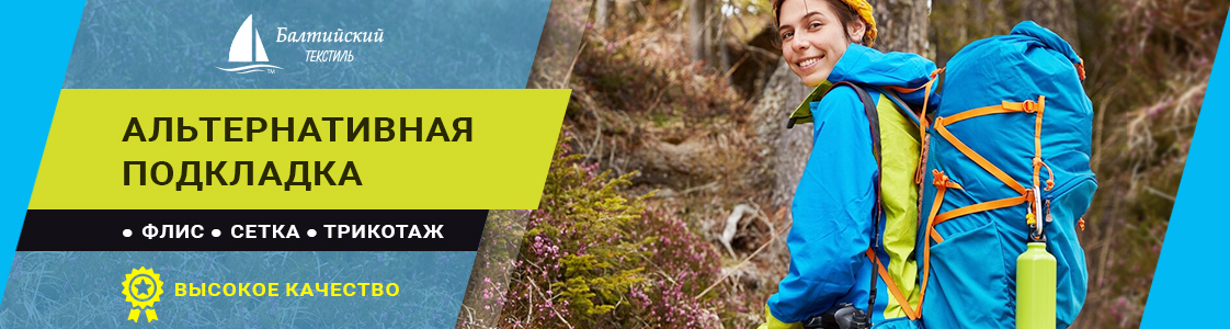 Альтернативный подкладочный материал в Казани