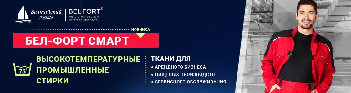 Ткань Бел-форт Смарт в Казани