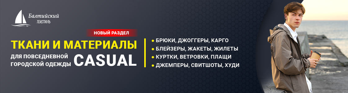 Раздел каталога: ткани для повседневной одежды (casual) в Казани