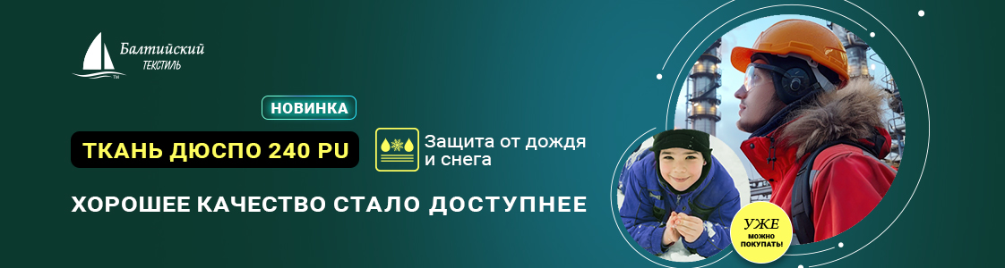 Курточная ткань Дюспо-240 ПУ (Dewspo) с водоотталкивающим водоупорным покрытием PU в Казани