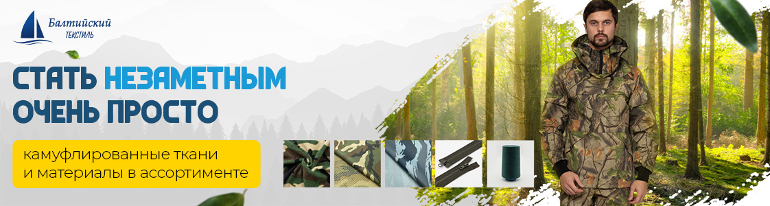 Камуфлированный материал для сегмента Туризм-Рыбалка-Охота в Казани и других регионах России