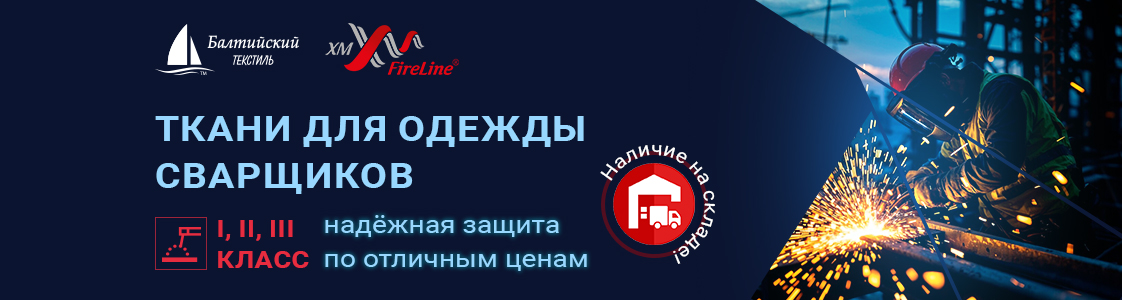 Комплексное предложение для пошива одежды сварщика в Казани