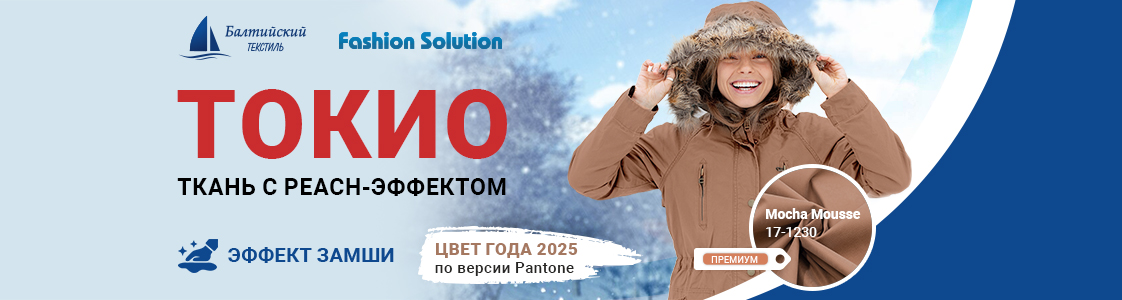 Ткань «Токио» в Казани