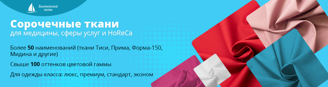 Сорочечные ткани для пошива недорогой и премиальной одежды в Казани и других регионах России