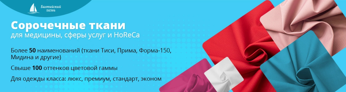 Сорочечные ткани для пошива недорогой и премиальной одежды в Казани и других регионах России