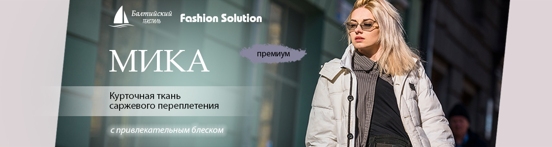 Курточная ткань Мика в Казани