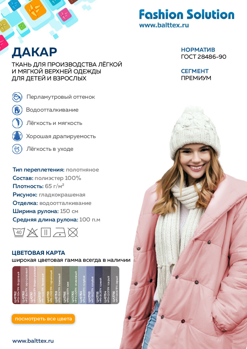 Загрузить листовку ткани Дакар