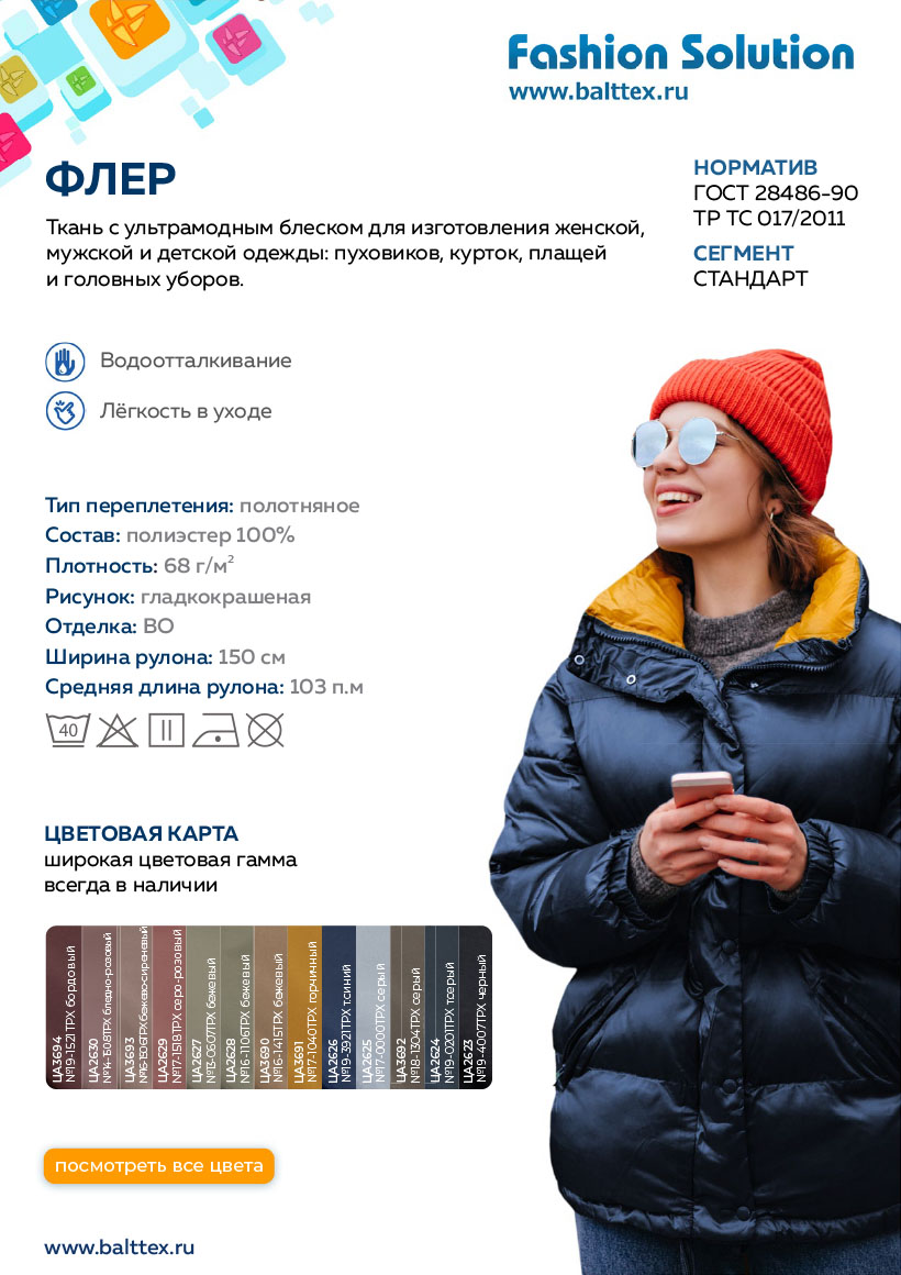 Загрузить карточку товара ткани Флер