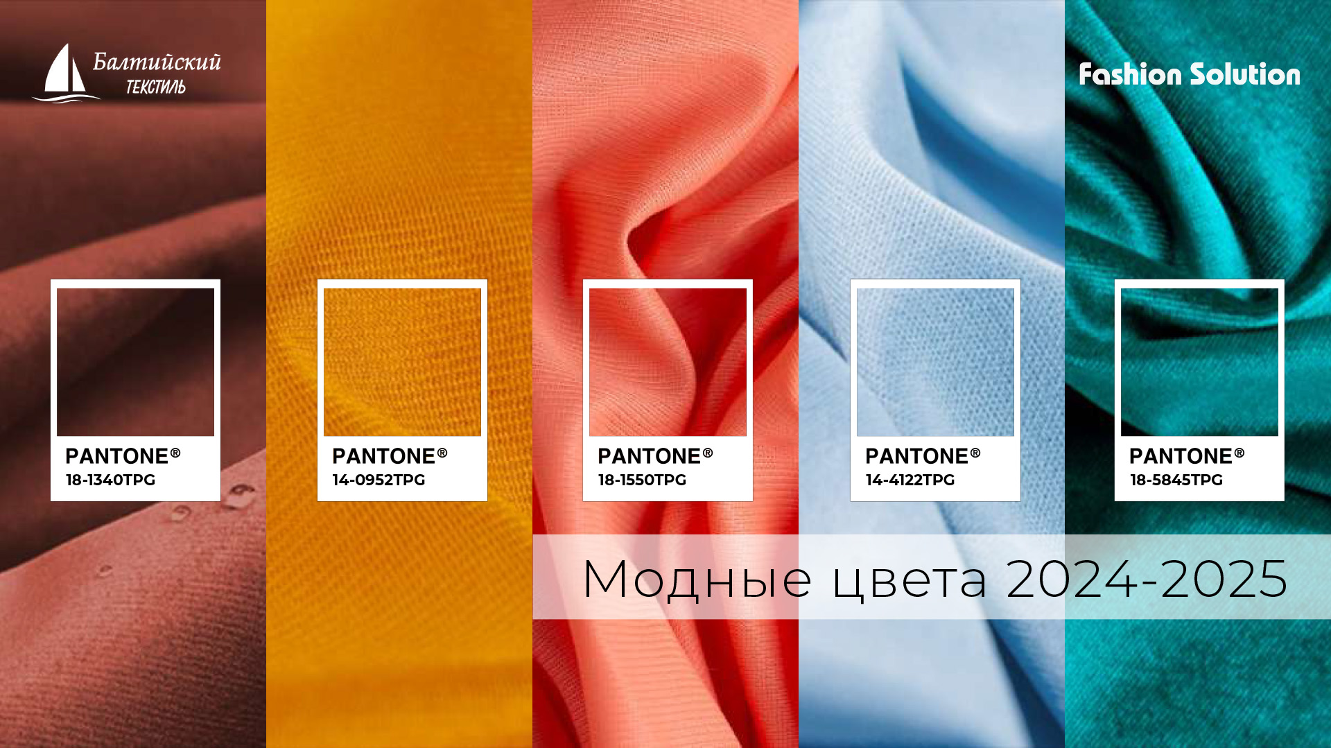 Загрузить презентацию Модные цвета 2024-2025 (pdf, 5.47 Мб)